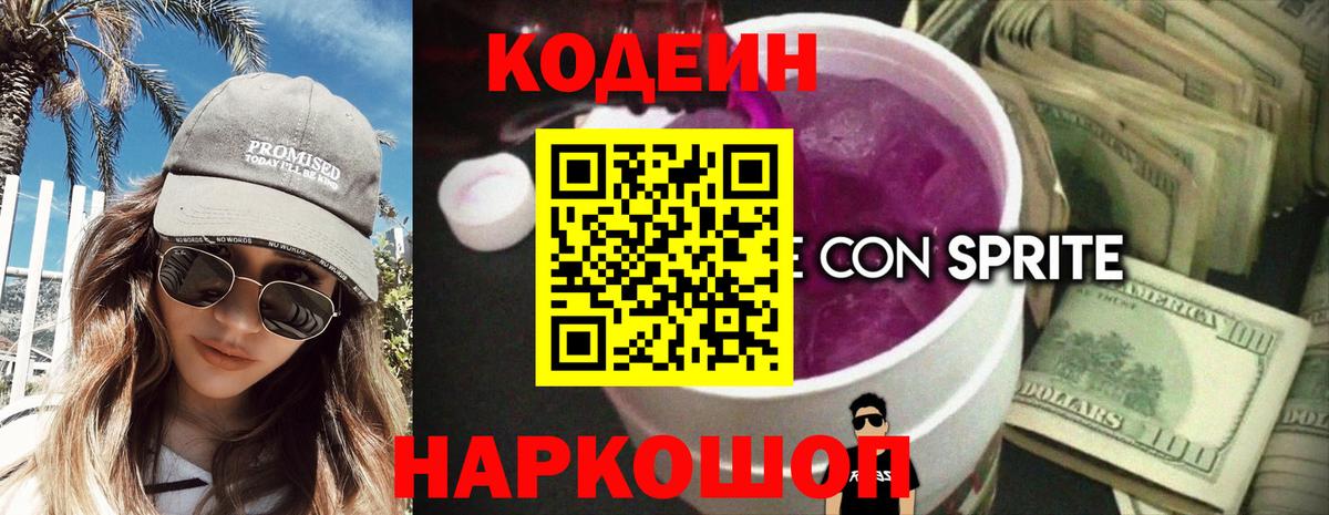 Вичуга  Codein Purple Drank  Codein Purple Drank  Вход с VPN 