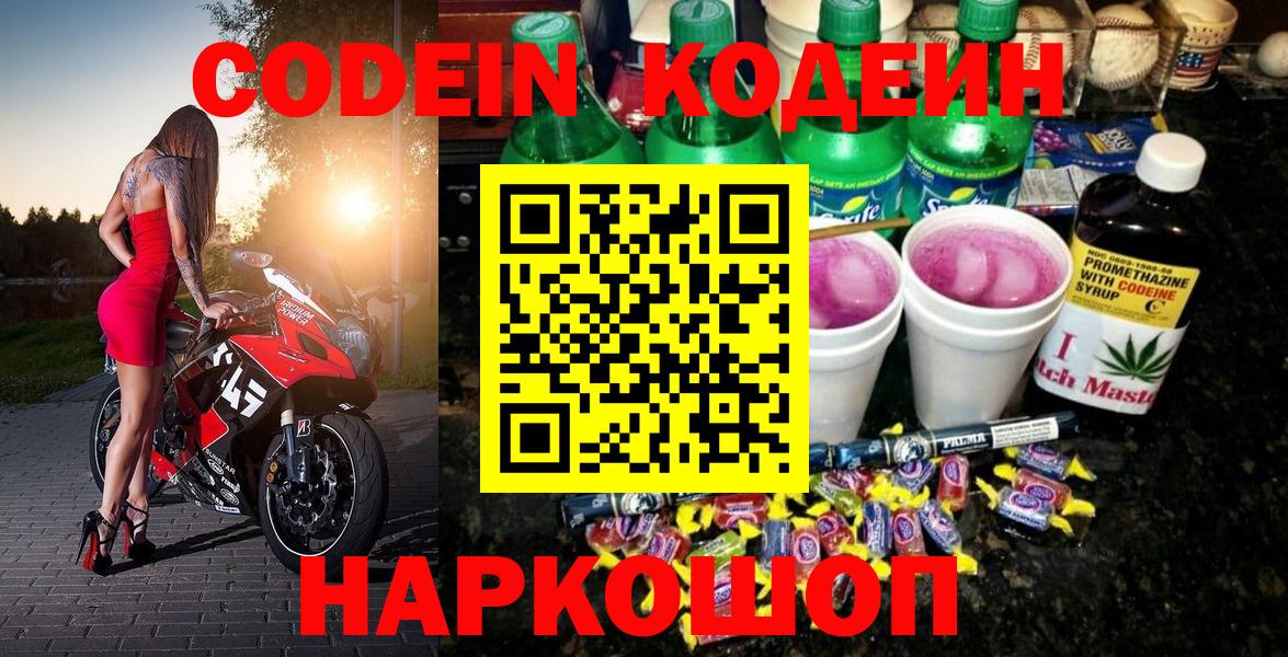 Codein Purple Drank Вичуга