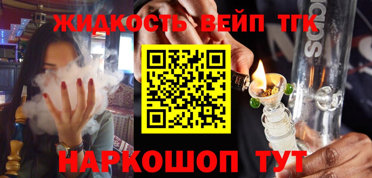 ТГК жижа Вичуга